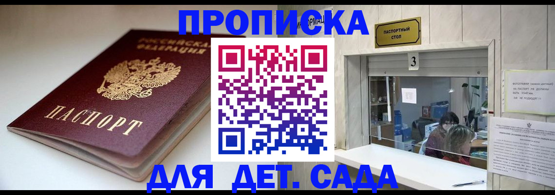 временная регистрация для школы в Киреевске